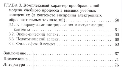 Актуальные проблемы использования электронных образовательных ресурсов в учебном процессе на уровне высшей школы (на примере дистанционных платформ обучения). Монография - фото 3