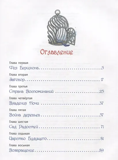 Синяя птица - фото 2