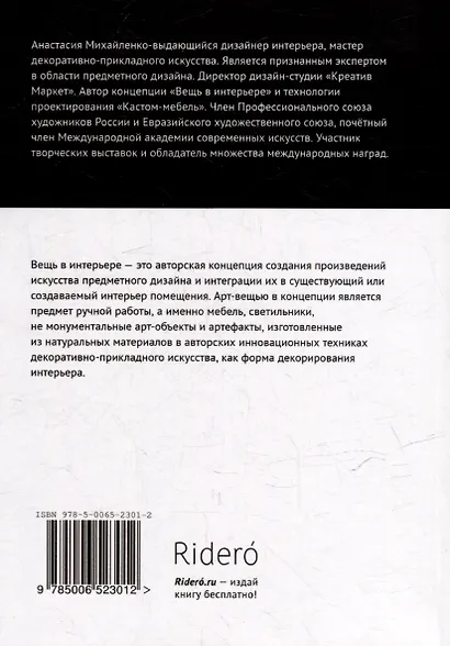 Вещь в интерьере: Авторские техники декорирования в дизайне интерьера - фото 2