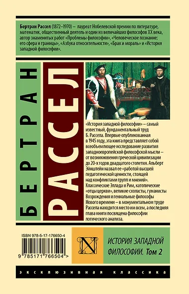 История западной философии [В 2 т.] Том 2 - фото 2