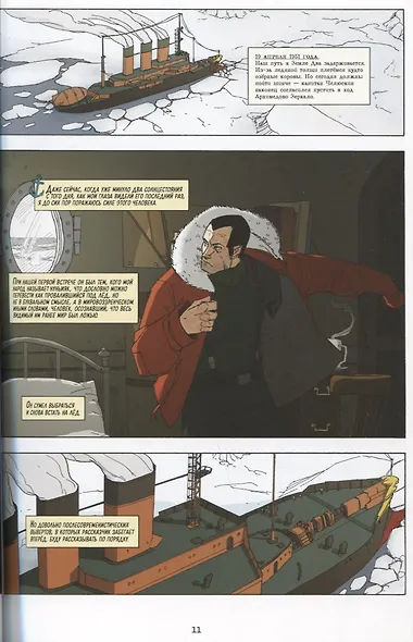 Трой Беринг и Первый поход Пионеров - фото 2