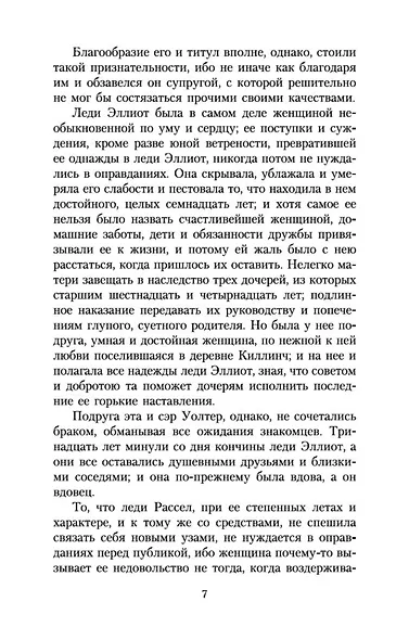 Доводы рассудка - фото 8