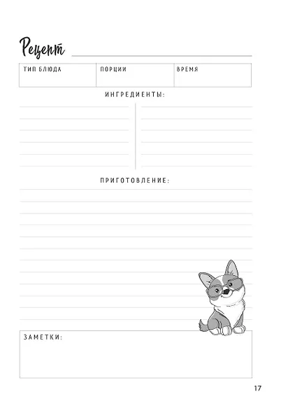 Книга для записи рецептов. Радужный единорог - фото 3