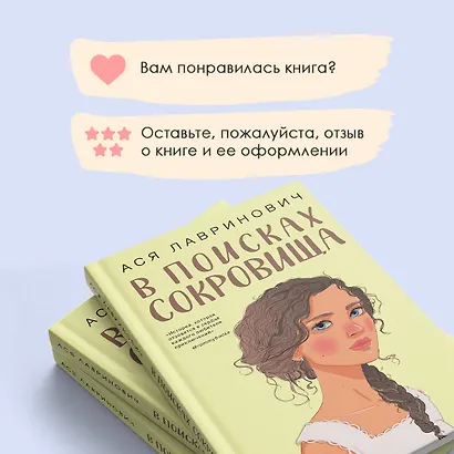 В поисках сокровища - фото 9