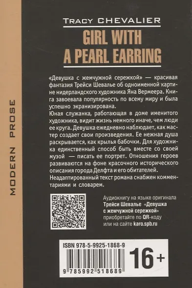 Girl with a pearl earring/Девушка с жемчужной сережкой (английский язык, неадаптир.) - фото 2
