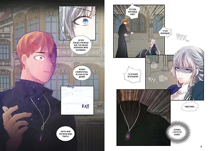 Почему Офелия не может покинуть дом герцога. Том 3. Манхва - фото 14