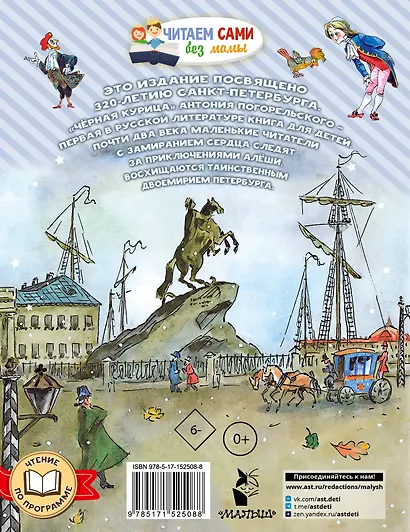 Черная курица, или Подземные жители - фото 2