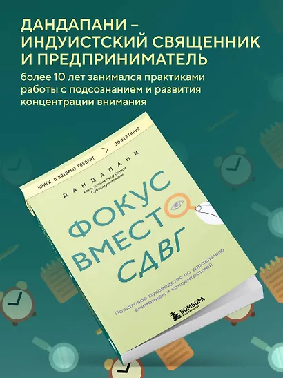 Фокус вместо СДВГ. Пошаговое руководство по управлению вниманием и концентрацией - фото 8