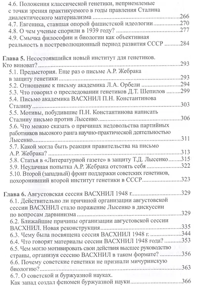 Природа организма и его наследственость. Развитие идей Ламарка в XX и XXI столетиях - фото 4