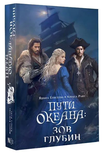 Пути океана: зов глубин - фото 3