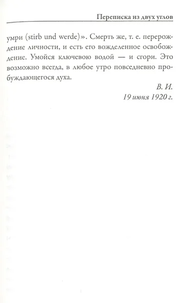 Переписка из двух углов - фото 8