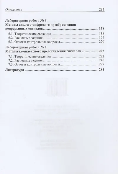 Детерминированные сигналы. Лабораторный практикум в MATLAB: учебное пособие - фото 3