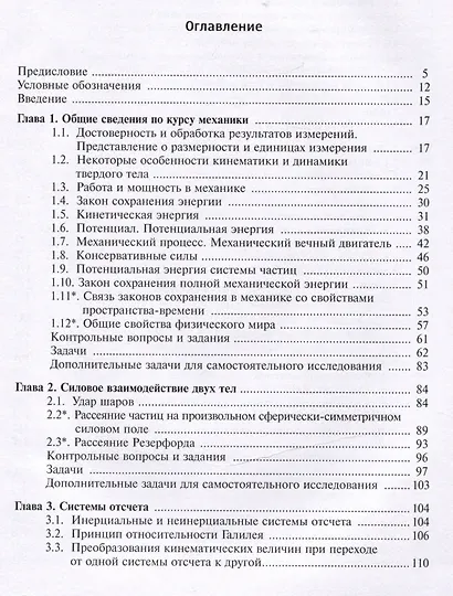 Дополнительные главы теоретической физики (механика). Учебное пособие - фото 2