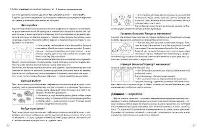 Научите малыша думать и творить - фото 6