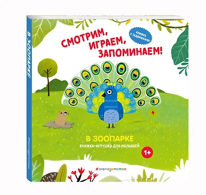 Смотрим, играем, запоминаем! В зоопарке - фото 3
