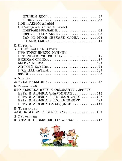 Большая книга стихов и сказок в рисунках В. Чижикова - фото 9