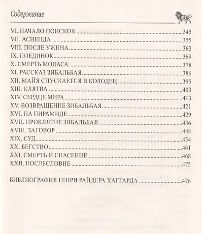 Алая Ева. Сердце мира - фото 3