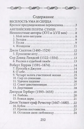 Сто зубов и семь хвостов. Антология юмора - фото 2