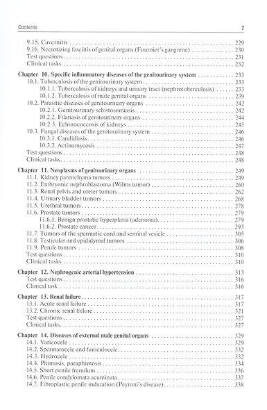 Urology: textbook - фото 4