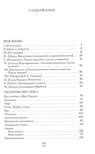 Моя жизнь - фото 2