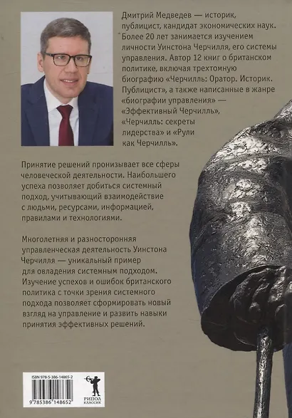 Основы системных решений по модели Черчилля, 48 законов власти (комплект из 2-х книг) - фото 3