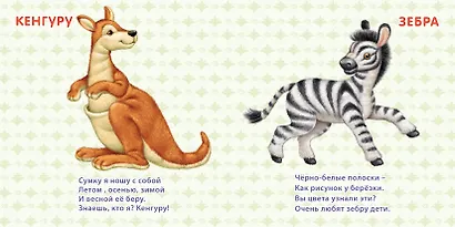 Книжки - картонки. Дикие животные - фото 4