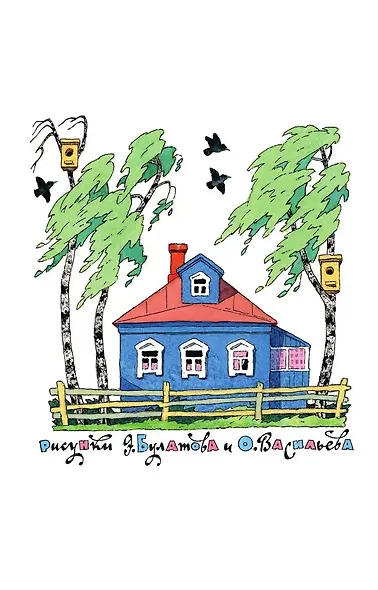 Живой фонарик. Рисунки Э. Булатова и О. Васильева - фото 8