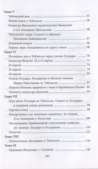 Убийство царской семьи - фото 3