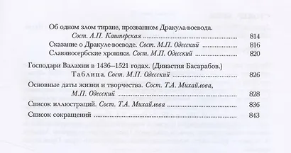 Дракула - фото 5