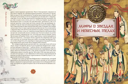 Мифы Древнего Китая - фото 9