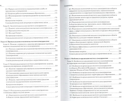 Муниципальное право.Уч. для бакалавров. - фото 4