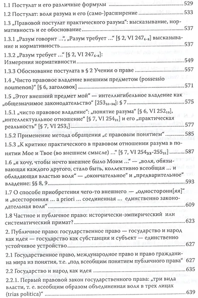 Кант Сочинения на немецком и русском языках т.5 ч.1 Метафизика нравов - фото 6