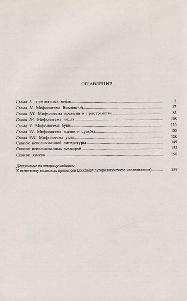 У истоков человеческого языка - фото 2