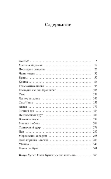 Митина любовь - фото 7