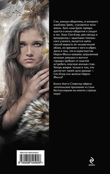 Вечность: роман - фото 2