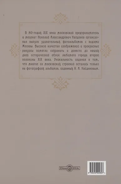 Москва. Виды некоторых городских местностей, храмов, примечательных зданий и других сооружений - фото 2