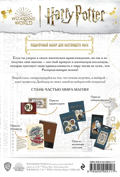 Подарочный набор настоящего мага «Гарри Поттер» - фото 4