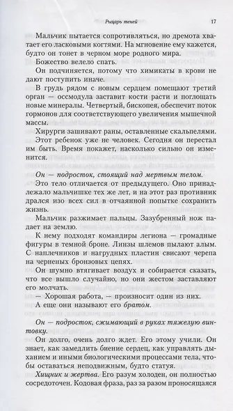 Повелители Ночи. Омнибус - фото 5