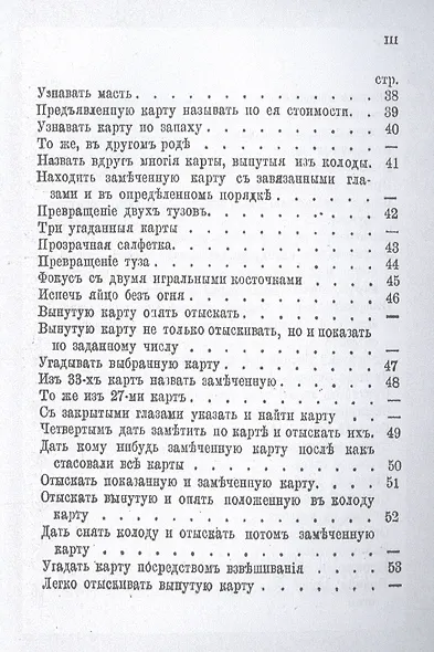 Карточный фокусник или собрание увеселительных фокусов - фото 4