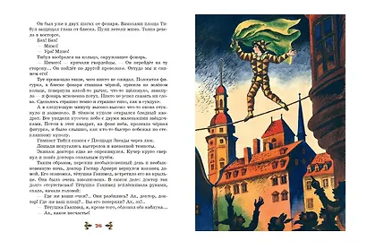 Три Толстяка (ил. С. Мироновой) - фото 4