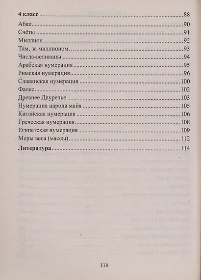 Математика в исторических событиях. 1-4 классы. Материалы к занятиям. ФГОС - фото 4
