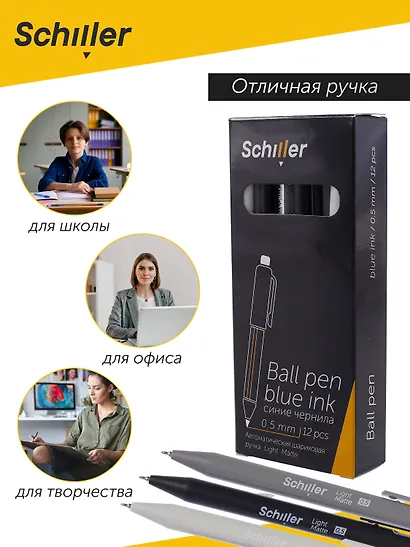 Ручки шариковые авт. синие 12шт "Light Matte" 0,5мм, ассорти, Schiller - фото 5