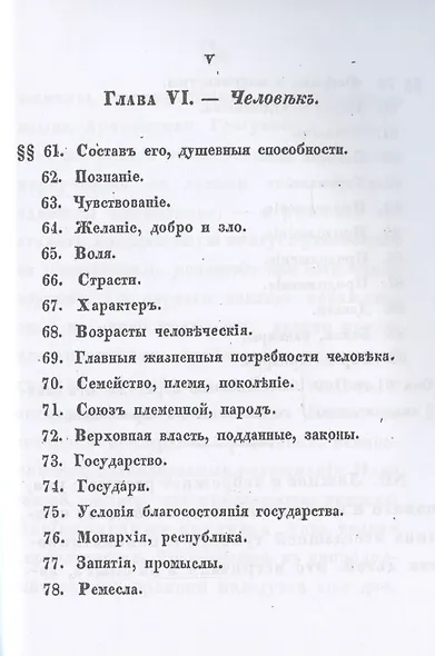 Руководство к умственному развитию при начальном обучении. (репринтное изд.) - фото 6