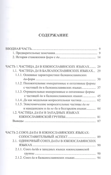 Балканославянская ирреальность в зеркале русского языка (южнославянские да-формы и их русские параллели) - фото 2