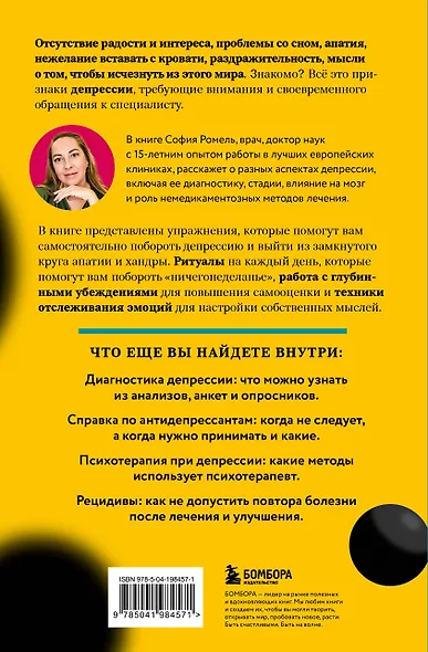 Я больше, чем моя депрессия. 300 идей, как самостоятельно справиться с тревожностью, апатией, хандрой и другими признаками этого диагноза - фото 2
