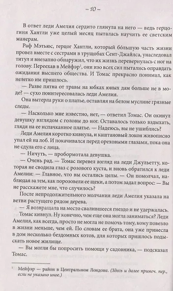 Герцог из ее грез - фото 2