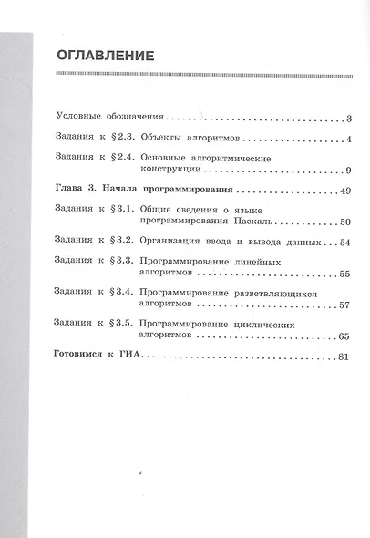 Информатика. 8 класс. Рабочая тетрадь в 2 частях (комплект из 2 книг) - фото 4