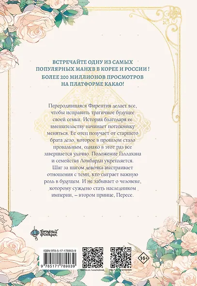 Я стану главой этой семьи. Том 2 (Я стану хозяйкой этой жизни / I Shall Master This Family). Манхва - фото 2