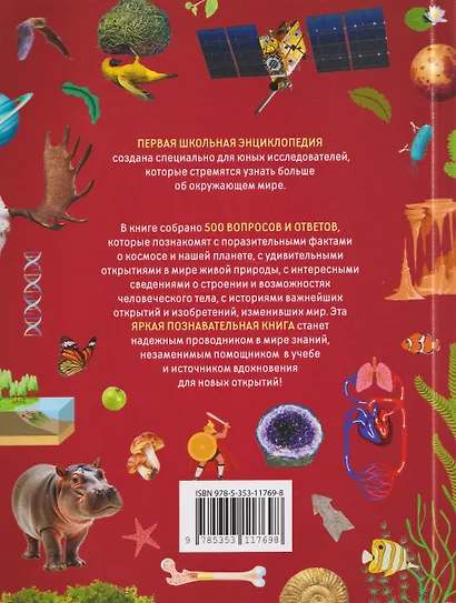 Первая школьная энциклопедия - фото 2