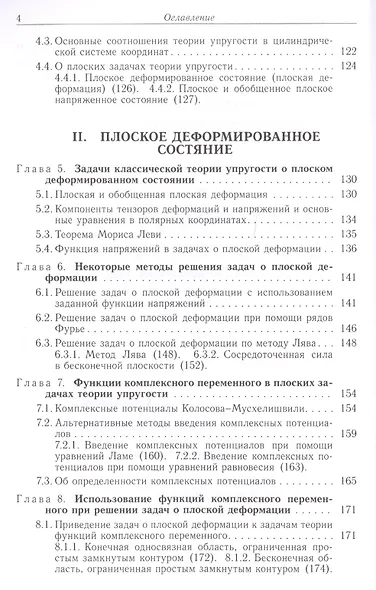 Некоторые плоские задачи теории упругости - фото 3